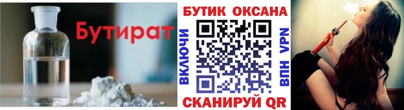 Бутират жидкий экстази  Иваново 