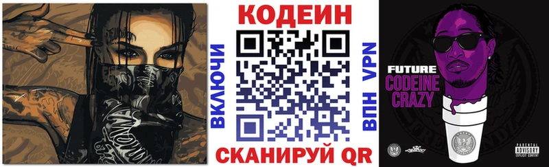 Кодеиновый сироп Lean Purple Drank Иваново